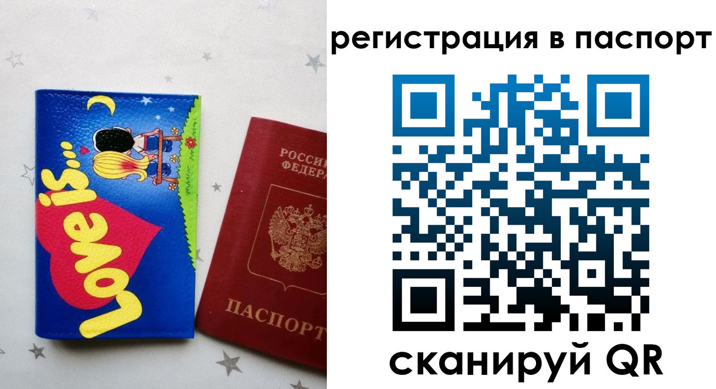 прописка ребенка в Павловском Посаде