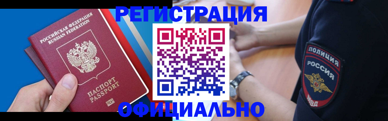 прописка иностранных граждан в Павловском Посаде
