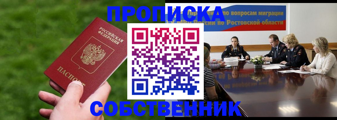 прописка ребенка в Павловском Посаде
