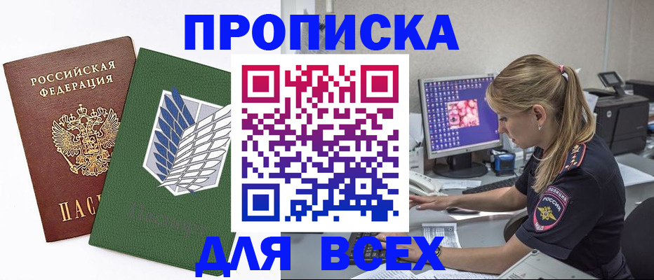 прописка в квартире в Павловском Посаде