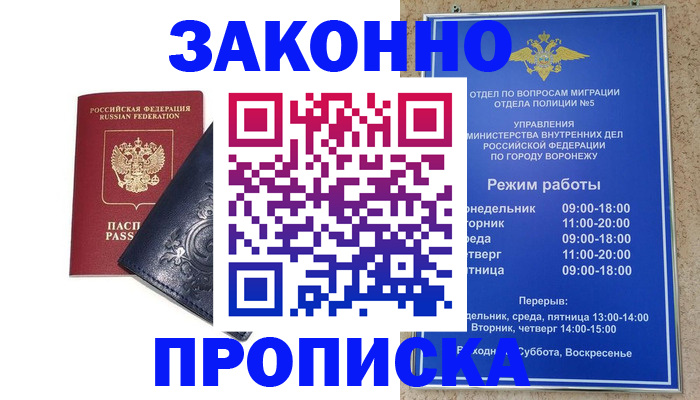 прописка поиск в Павловском Посаде