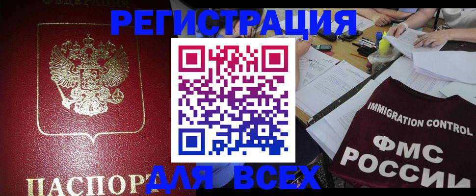 временная регистрация для школы в Павловском Посаде